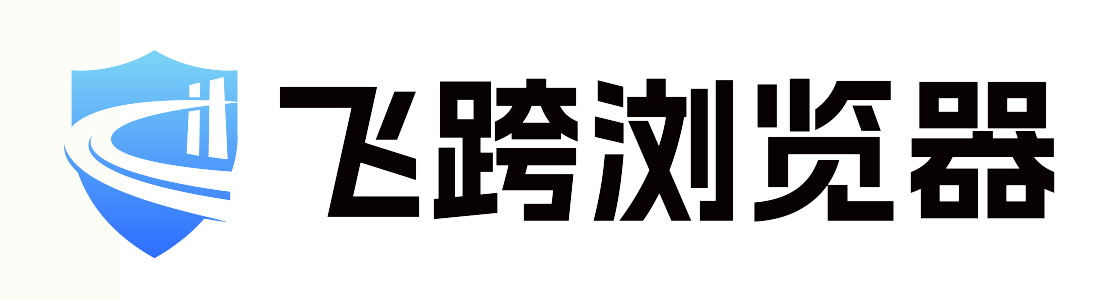飞跨浏览器